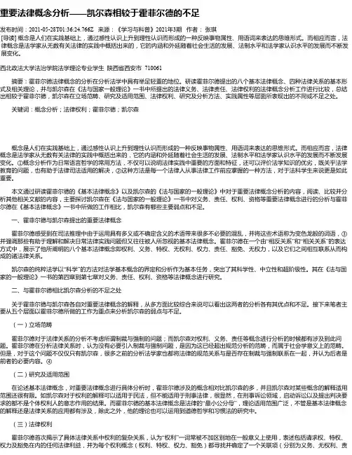 重要法律概念分析——凯尔森相较于霍菲尔德的不足