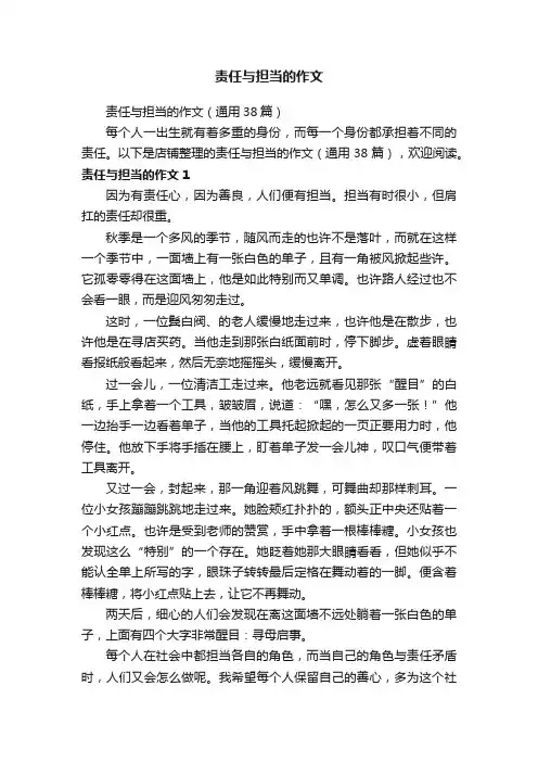 责任与担当的作文