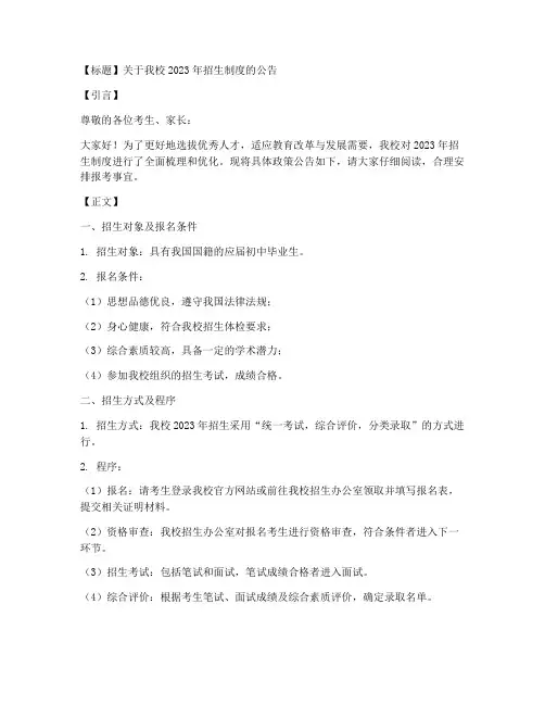 招生制度通知文案范文模板