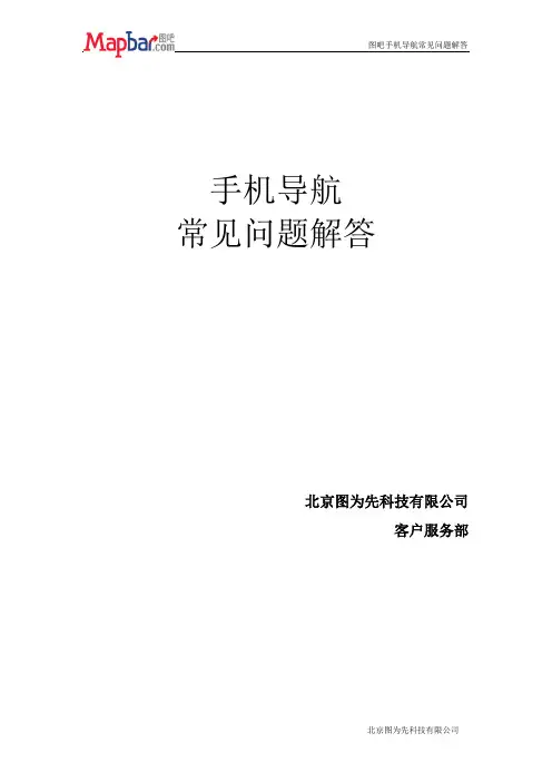 图吧手机导航手册