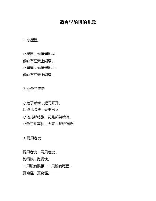 适合学前班的儿歌