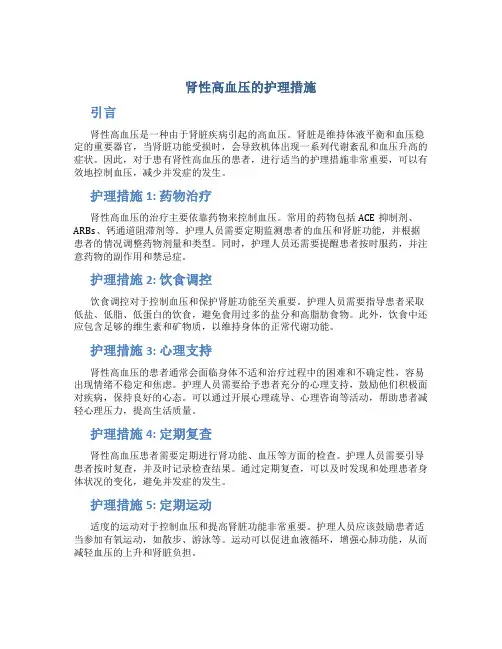 肾性高血压的护理措施