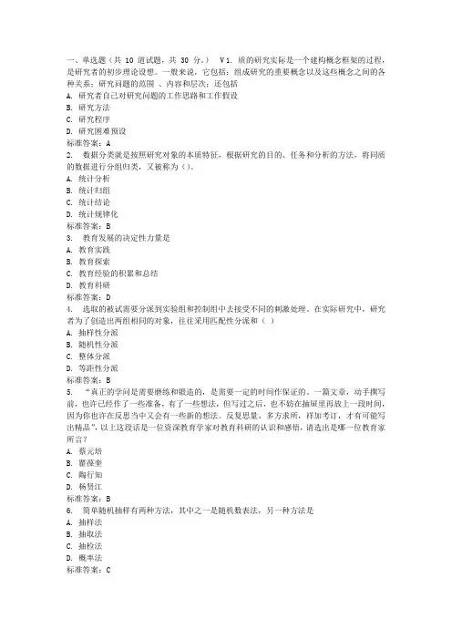 东师教育研究方法17春在线作业1 免费答案