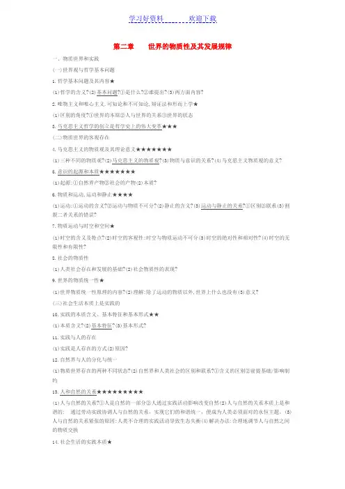 《马克思主义基本原理概论》读书笔记