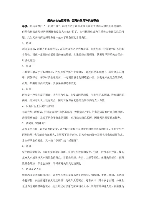 爱美女士袪斑常识：色斑的常见种类有哪些