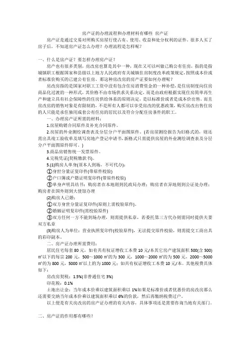 房产证的办理流程和办理材料有哪些房产证