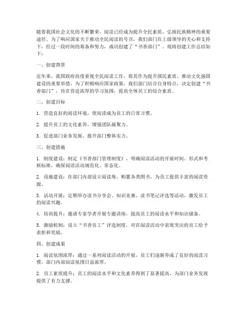 书香部门创建总结范文