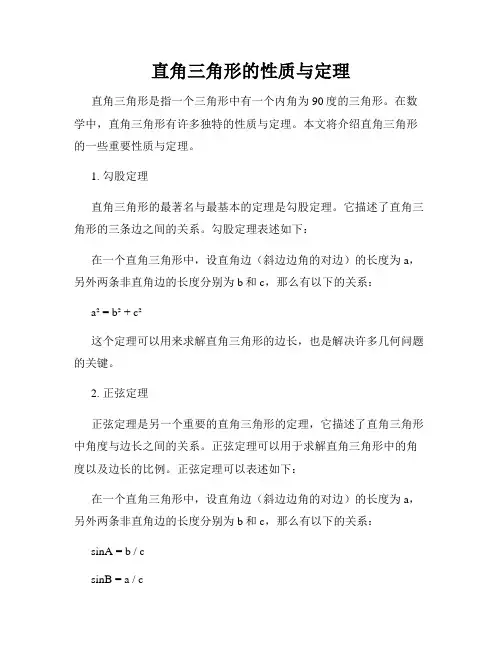 直角三角形的性质与定理