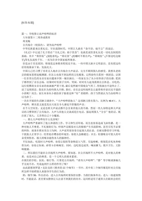 公共场合大声喧哗的标语