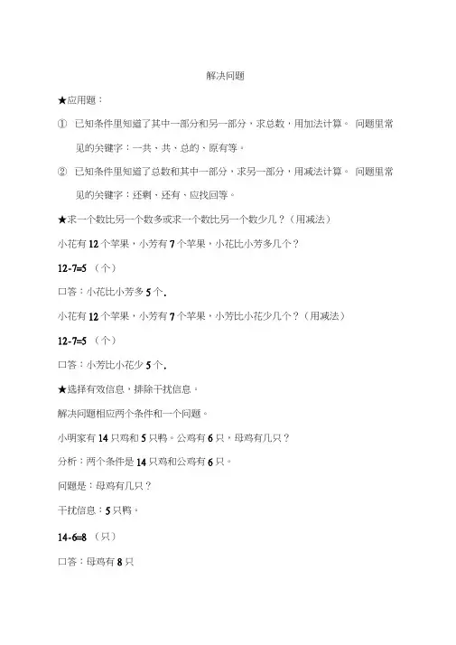 (完整版)人教版小学数学一年级下册知识点整理《解决问题》