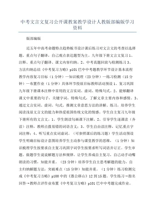 中考文言文复习公开课教案教学设计人教版部编版学习资料