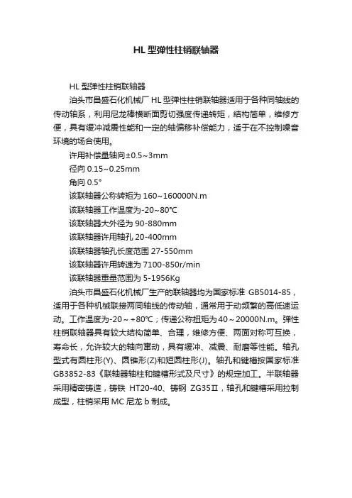 HL型弹性柱销联轴器