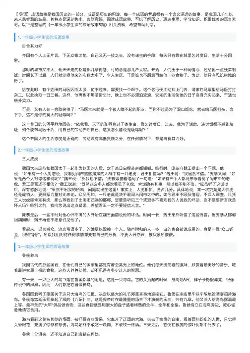 一年级小学生读的成语故事5篇