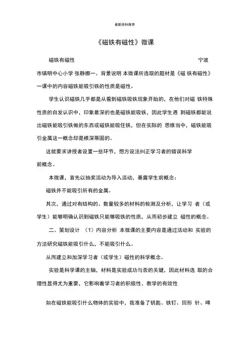《磁铁有磁性》微课