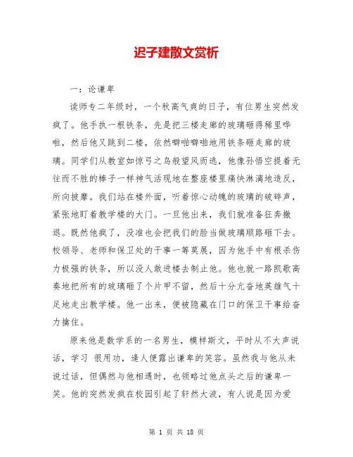 迟子建散文赏析