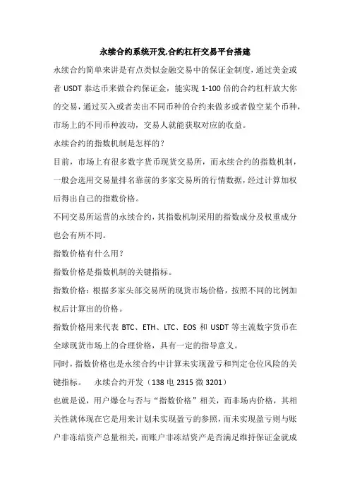 永续合约系统开发,合约杠杆交易平台搭建