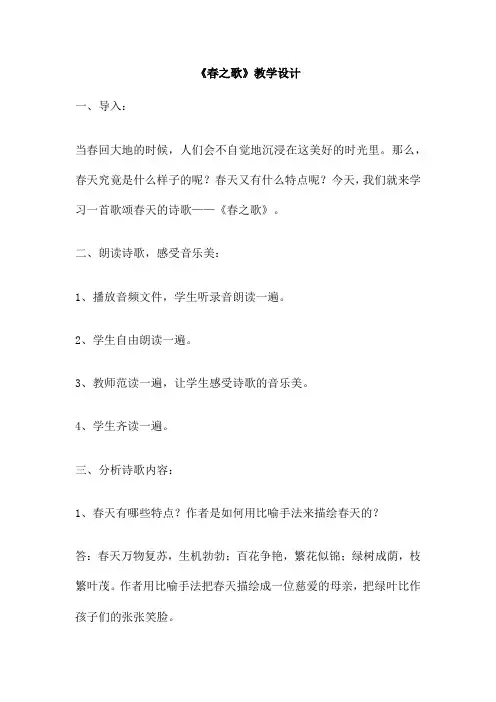 《春之歌》教学设计