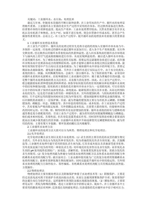 工业循环水处理技术改进措施浅谈