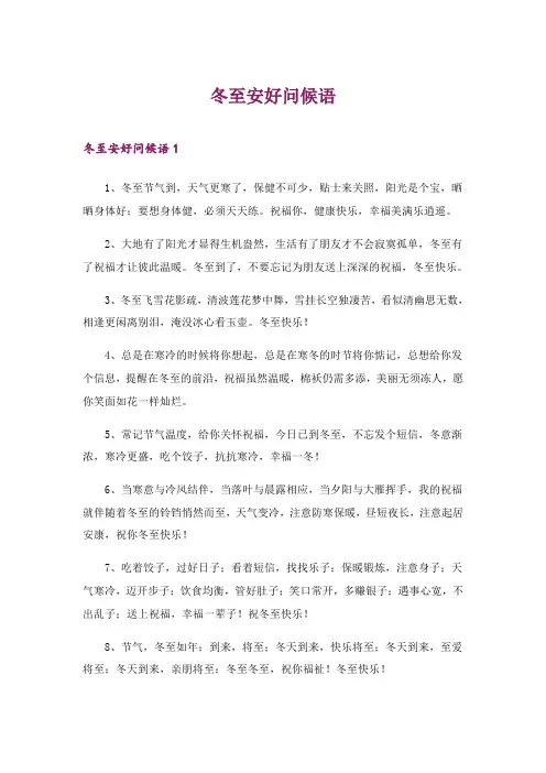 2024年冬至安好问候语_6