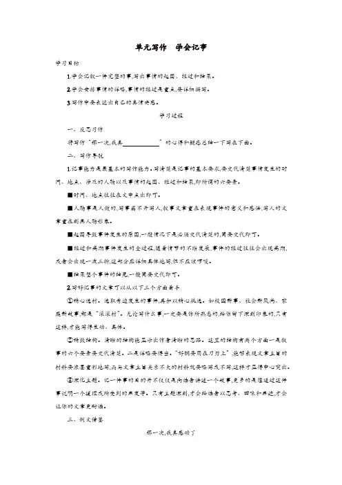 部编版2019年七年级语文上册：第二单元写作学会记事学案设计
