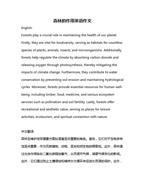 森林的作用英语作文
