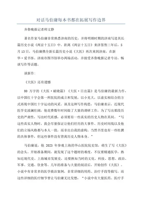 对话马伯庸每本书都在拓展写作边界