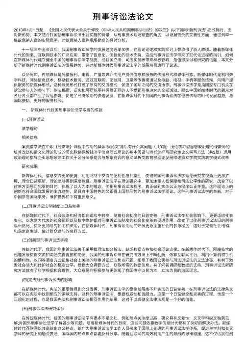 刑事诉讼法论文