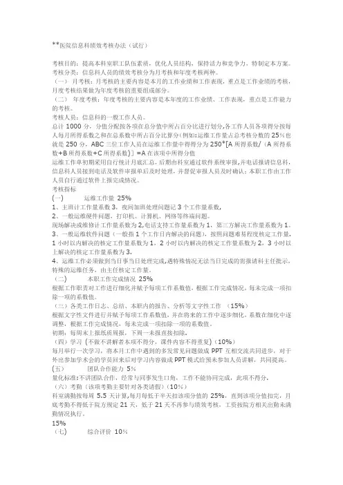 医院信息科绩效考核办法