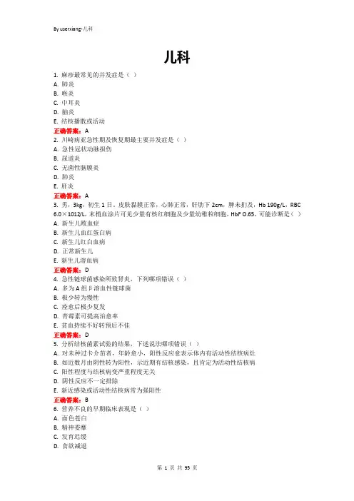 三基三严题库二(儿科+内科+妇产科)
