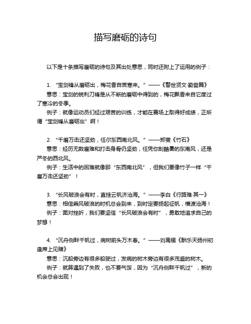 描写磨砺的诗句