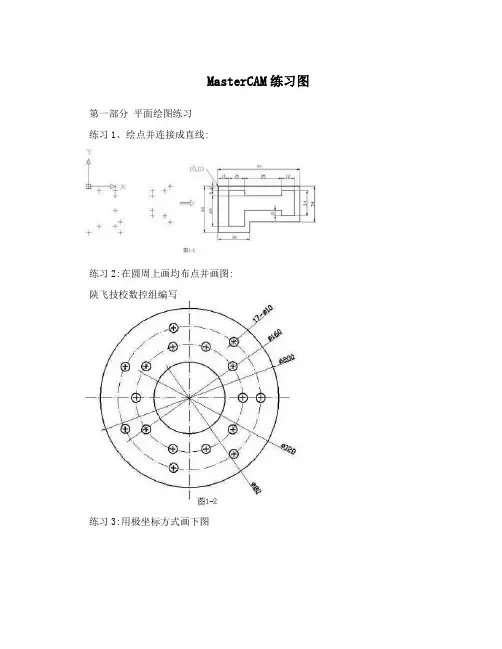 MasterCAM练习图