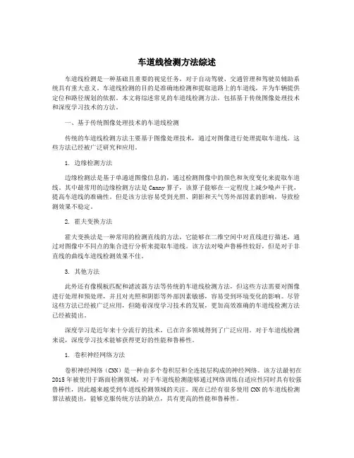 车道线检测方法综述