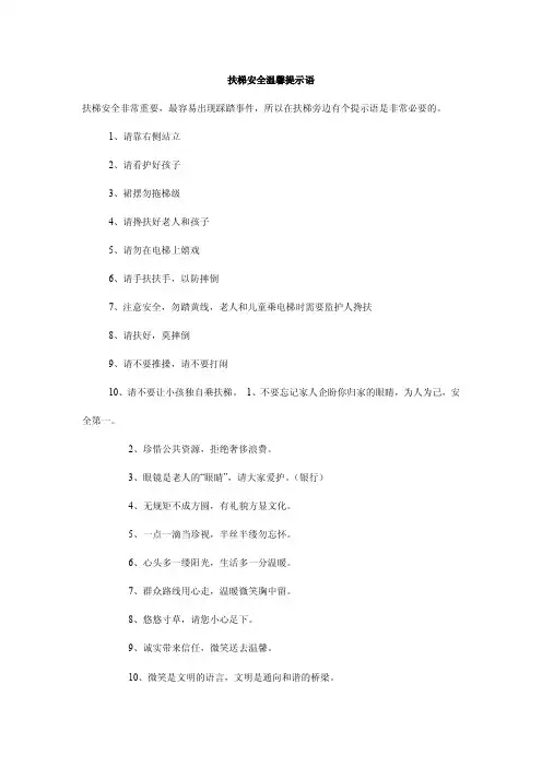扶梯安全温馨提示语