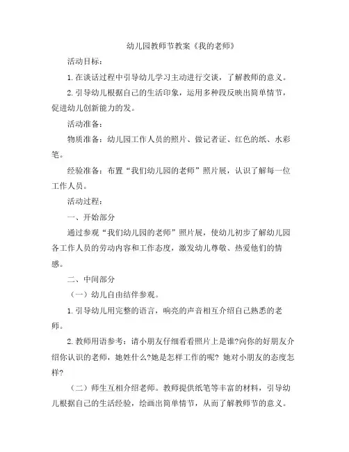 幼儿教案-幼儿园师节《我的老师》致敬师,感谢有你