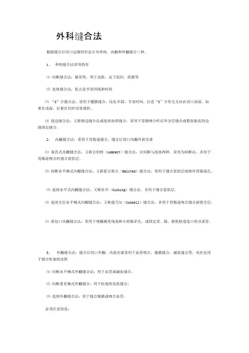 外科缝合方法
