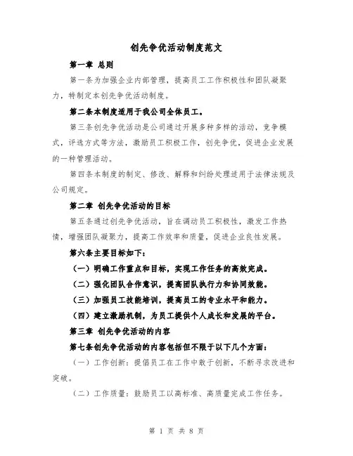 创先争优活动制度范文(三篇)