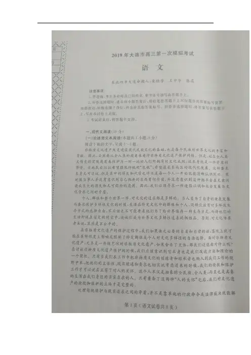辽宁省大连市2019届高三第一次模拟考试语文试卷(扫描版)