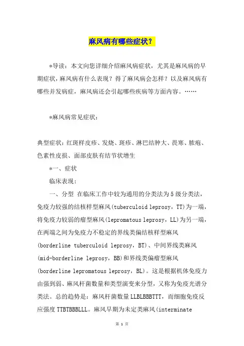 麻风病有哪些症状？