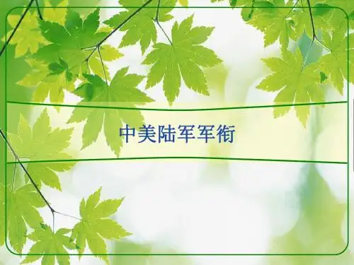 陆军军衔