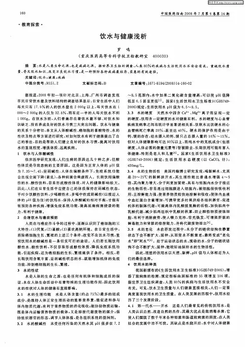 饮水与健康浅析