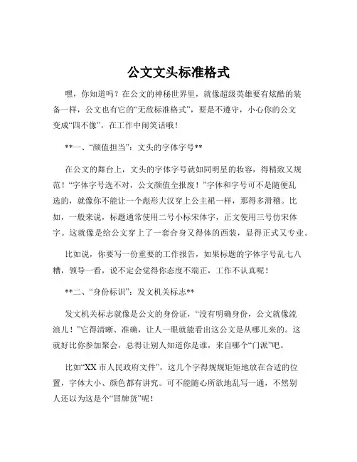 公文文头标准格式