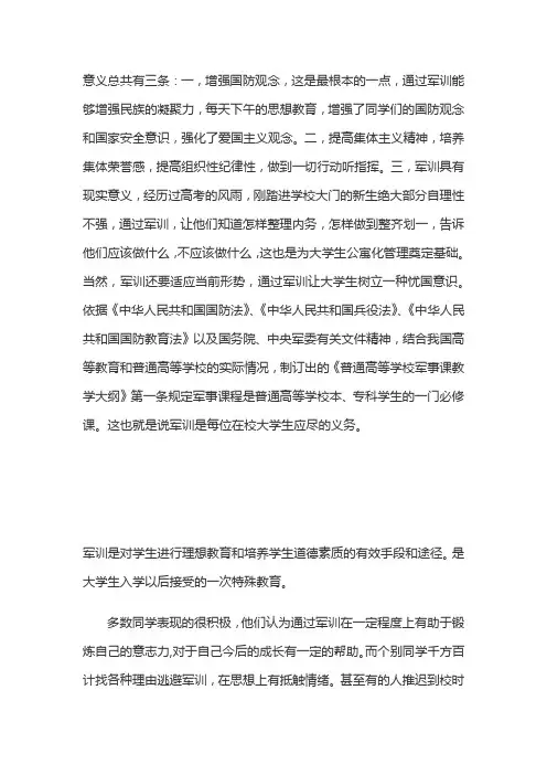 军训意义