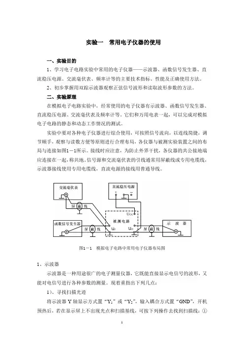 模电实验报告