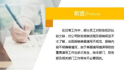 财务部完整出差报销流程培ppt课件.ppt