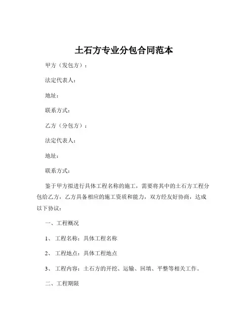 土石方专业分包合同范本