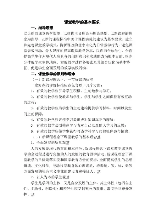 课堂教学的基本要求