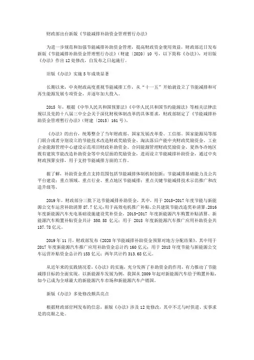 财政部出台新版《节能减排补助资金管理暂行办法》