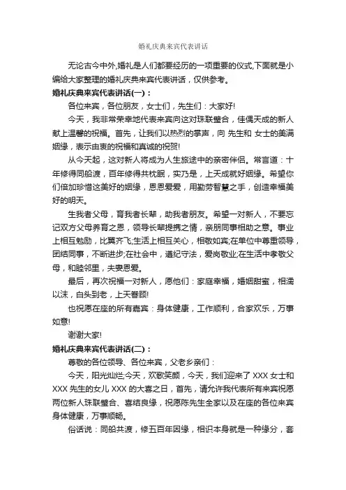 婚礼庆典来宾代表讲话_婚礼致辞_