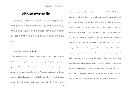 小学英语课前三分钟演讲稿