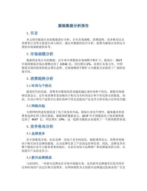 服装数据分析报告